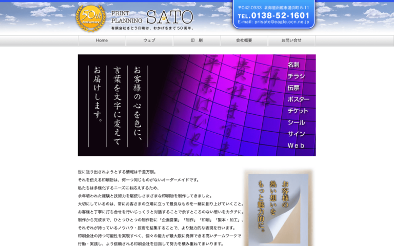 有限会社さとう印刷