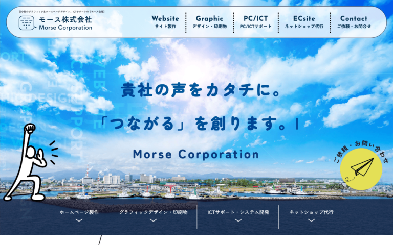 モース株式会社