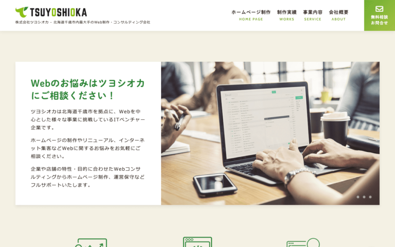 株式会社ツヨシオカ