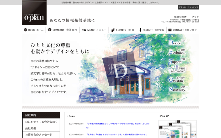 株式会社オー・プラン