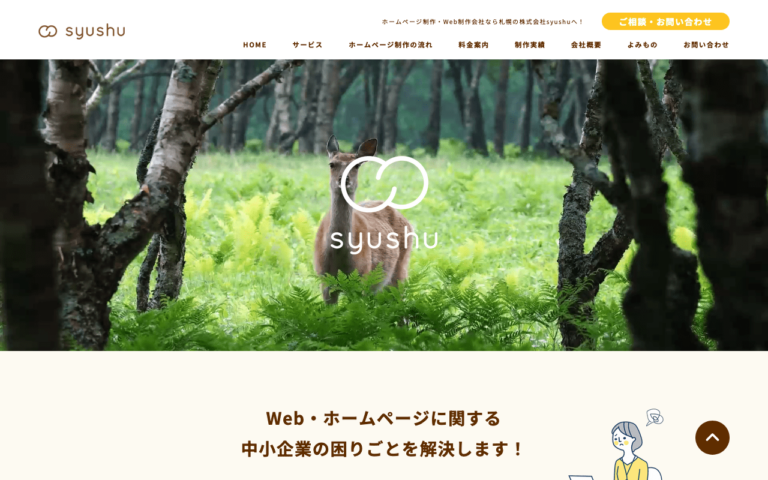 株式会社syushu