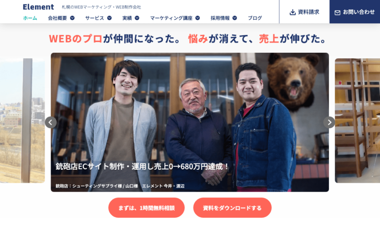 株式会社エレメント