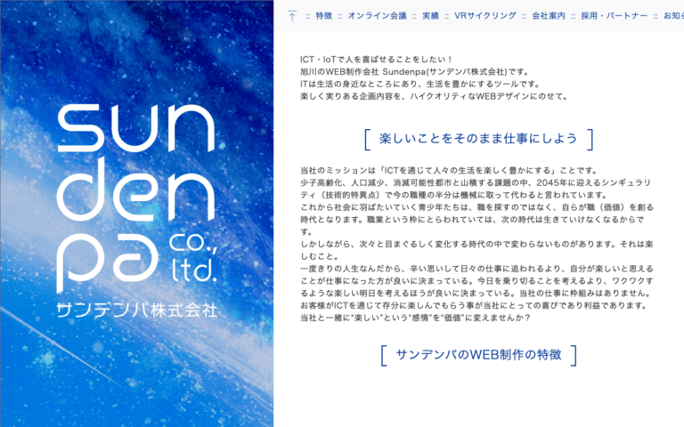 サンデンパ株式会社