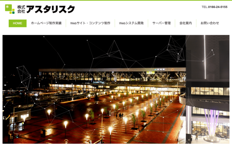 株式会社アスタリスク