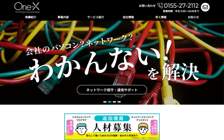 有限会社ワン・エックス