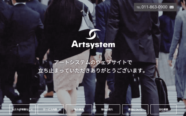 アートシステム株式会社