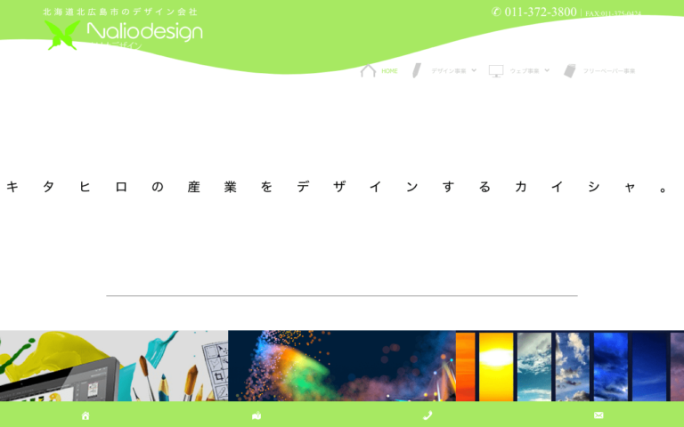 ナリオデザイン株式会社