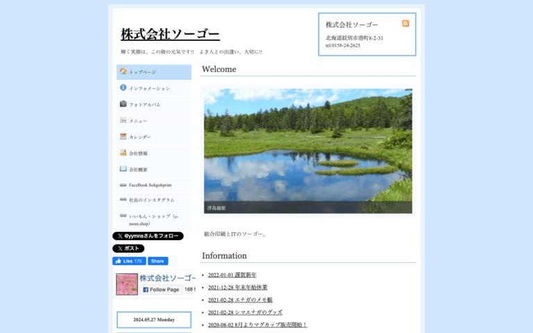 株式会社ソーゴー