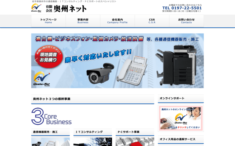 有限会社奥州ネット