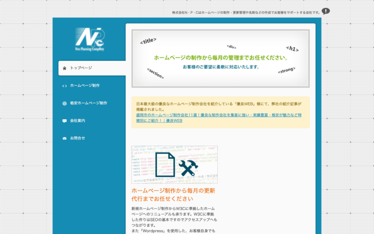 株式会社N・P・C