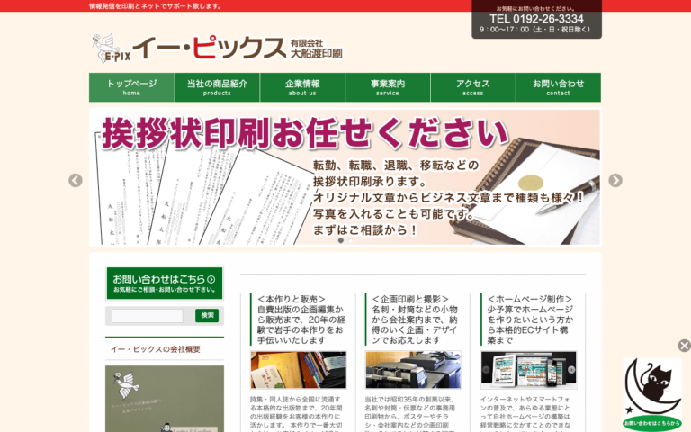 有限会社大船渡印刷