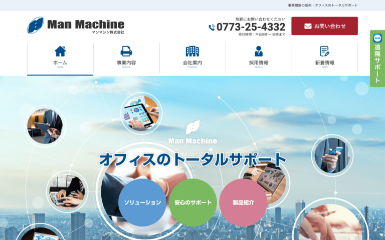 マンマシン株式会社