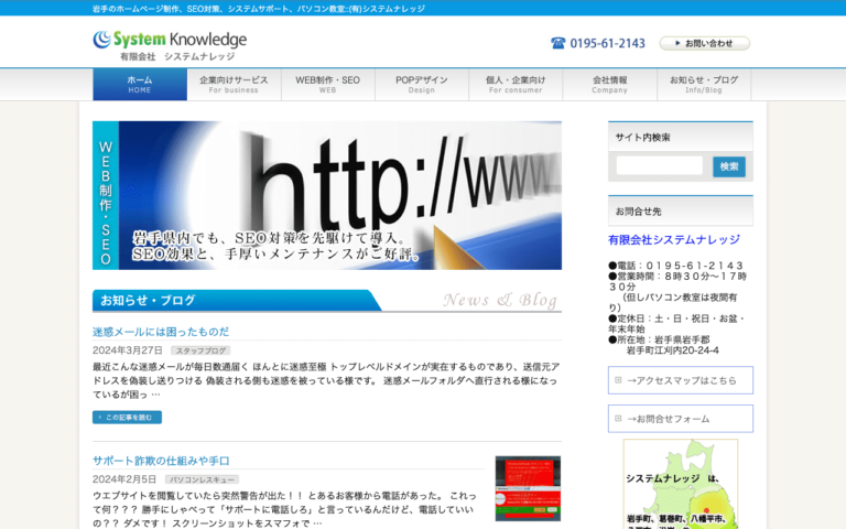 有限会社システムナレッジ