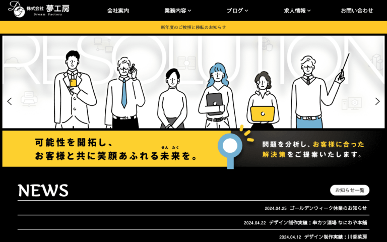 株式会社夢工房