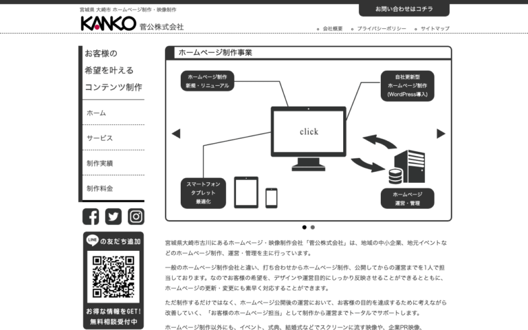 菅公株式会社