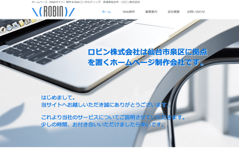 ロビン株式会社