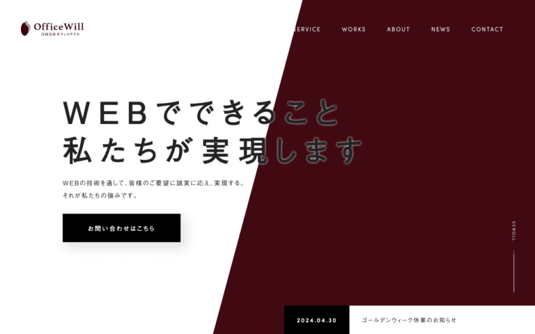 合同会社オフィスウイル