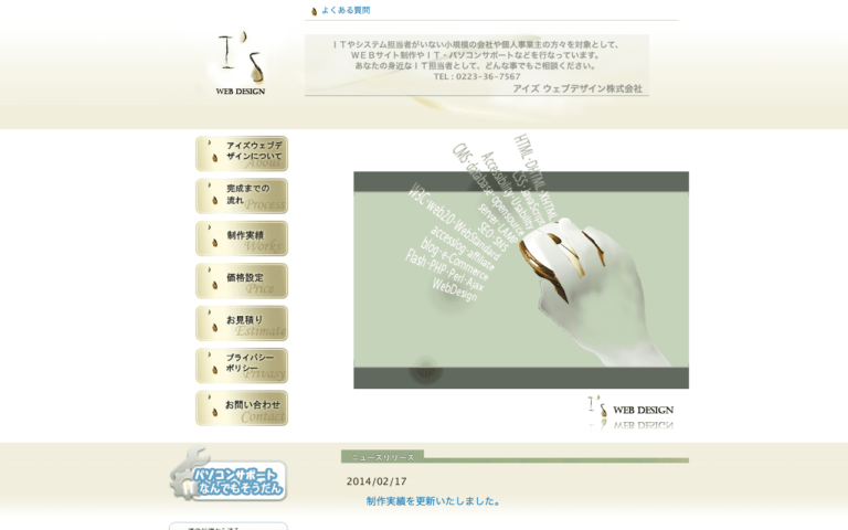 アイズウェブデザイン株式会社