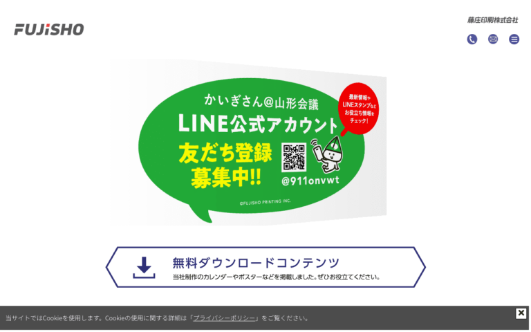 藤庄印刷株式会社