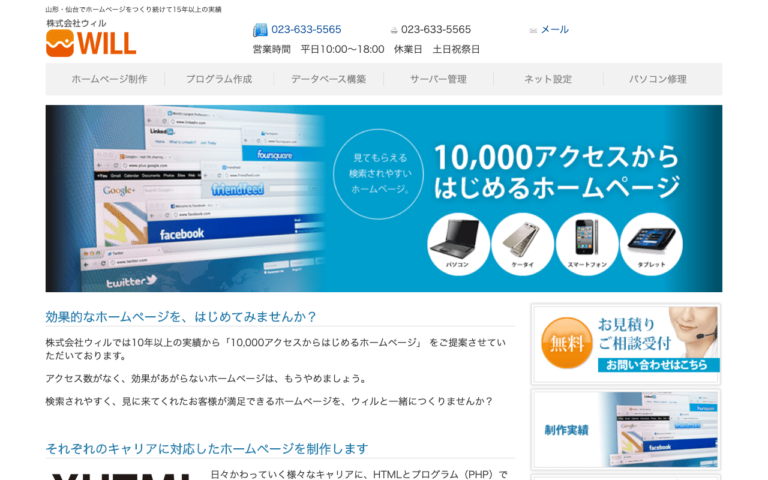 株式会社ウィル
