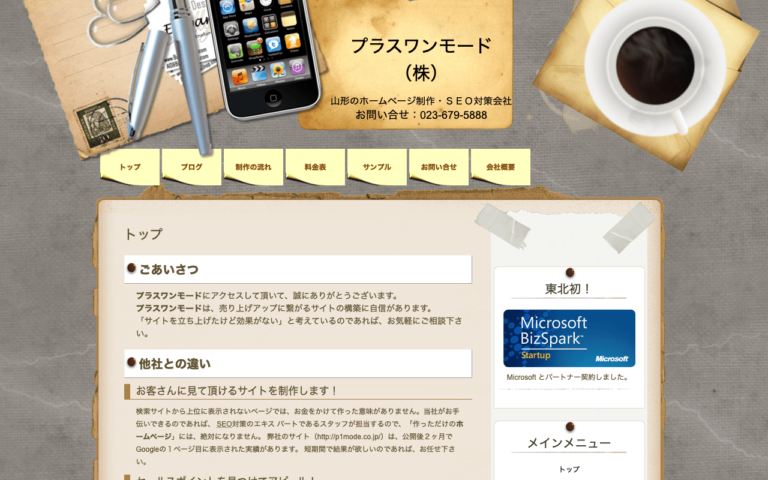 プラスワンモード株式会社