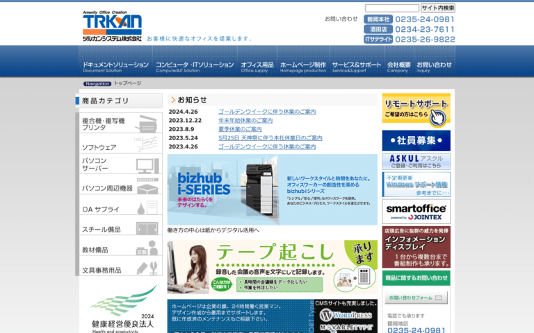 ツルカンシステム株式会社