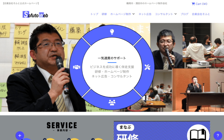 合資会社そふと