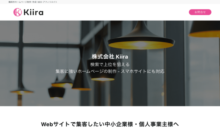 株式会社Kiira