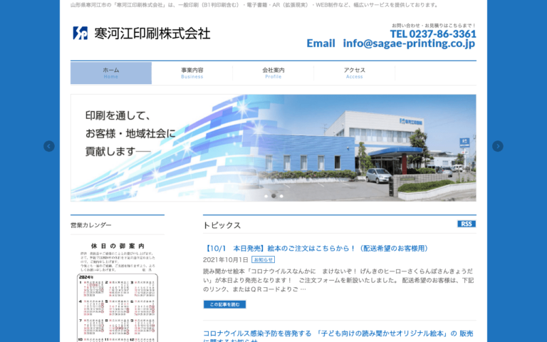 寒河江印刷株式会社
