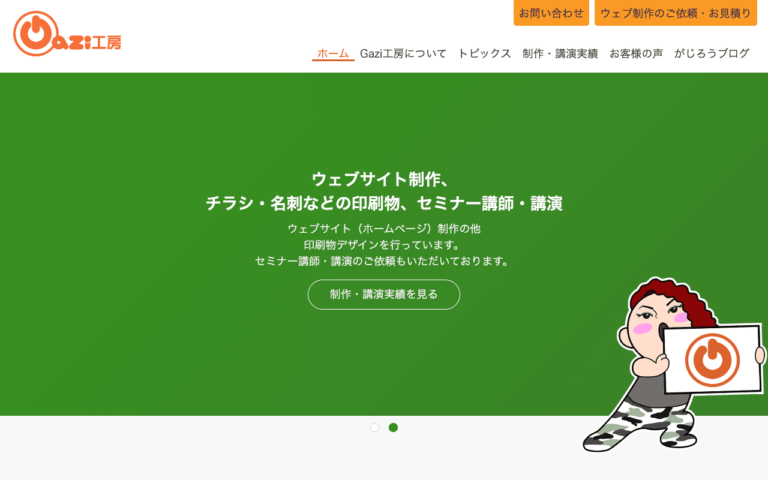 株式会社Gazi工房