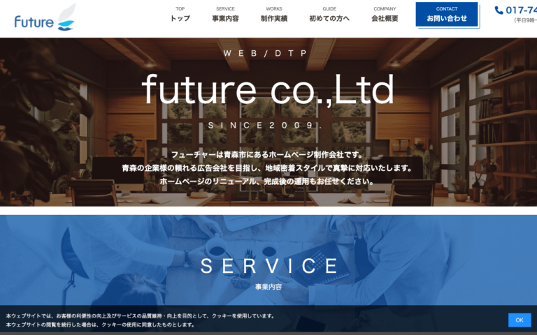 株式会社フューチャー