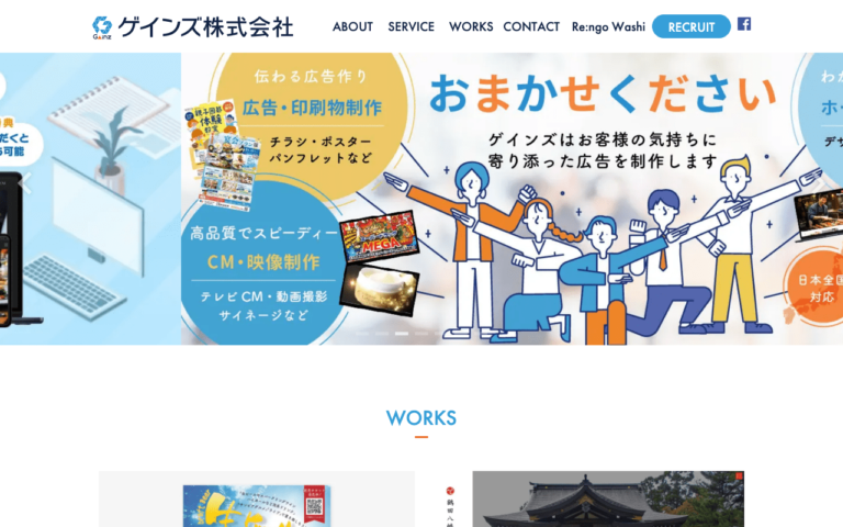 ゲインズ株式会社