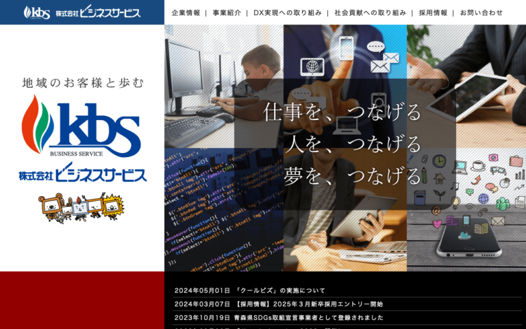 株式会社ビジネスサービス