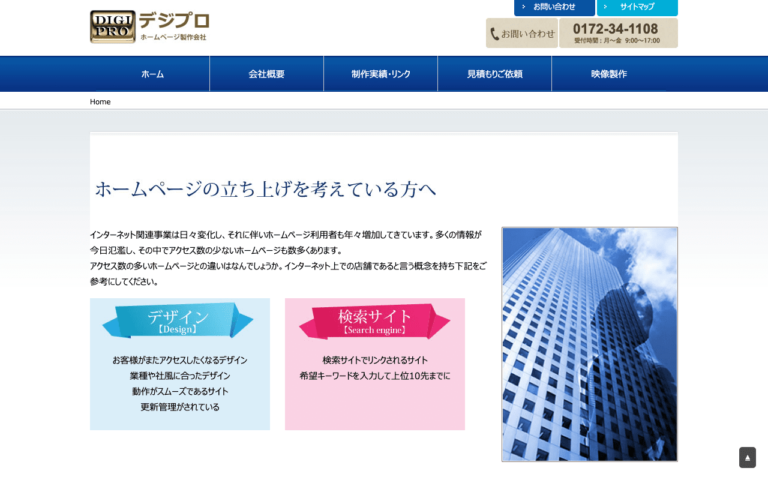デジプロ有限会社