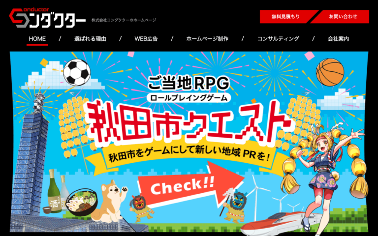 株式会社コンダクター