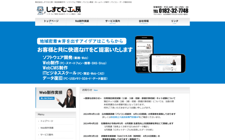株式会社しすてむ工房