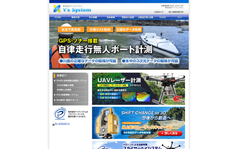 株式会社ワイズシステム