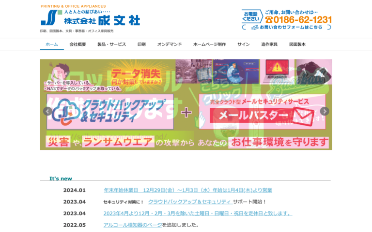 株式会社成文社