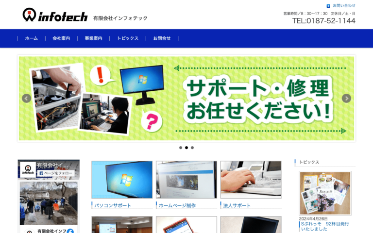 有限会社インフォテック