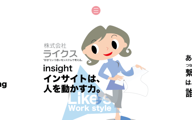 株式会社Like-s