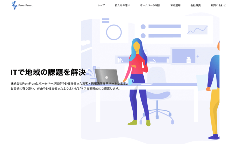 株式会社FromFrom