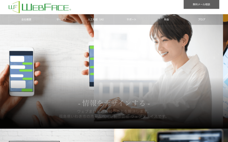 株式会社ウェブフェイス