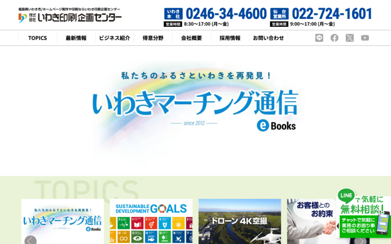 株式会社いわき印刷企画センター