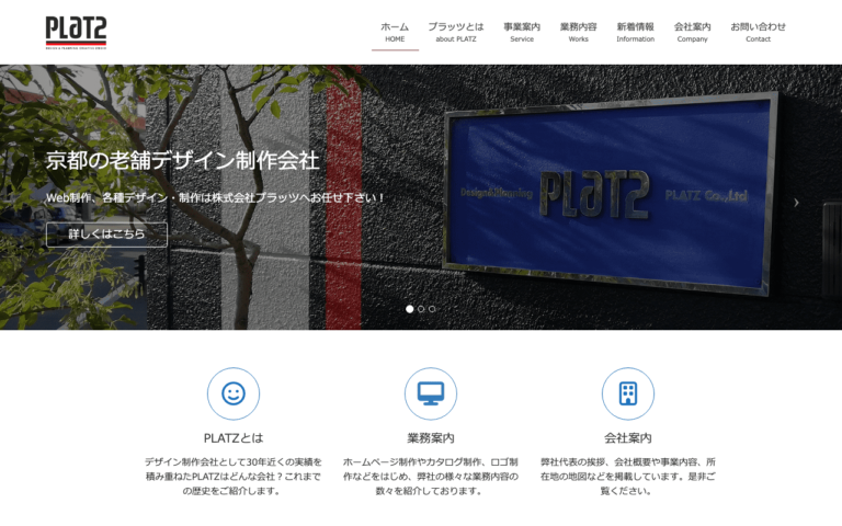 株式会社プラッツ