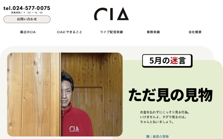 株式会社CIA