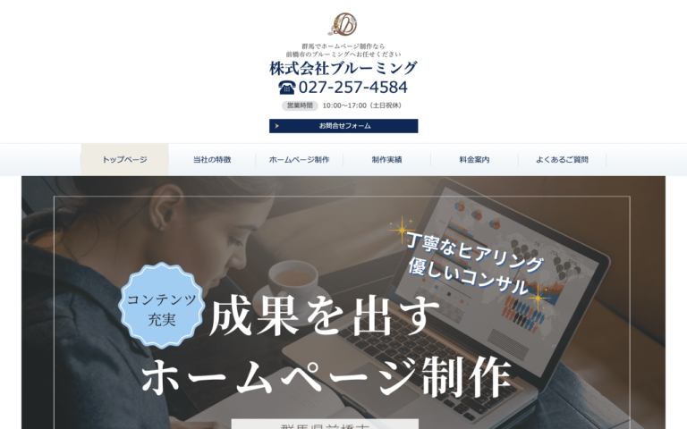 株式会社ブルーミング