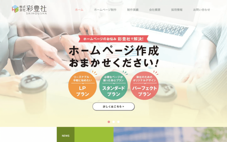 株式会社彩豊社