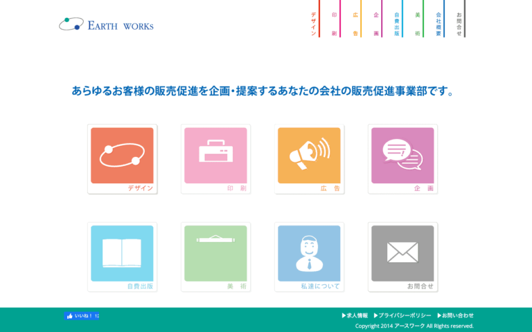 株式会社アースワーク