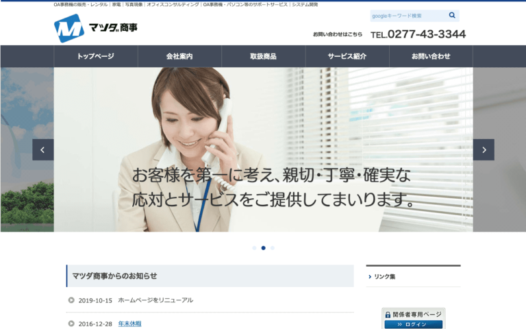 有限会社マツダ商事