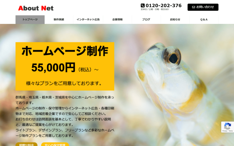 アバウトネット株式会社